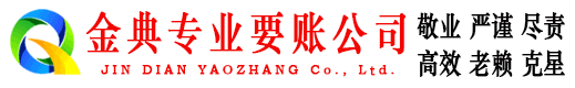 河津催收公司